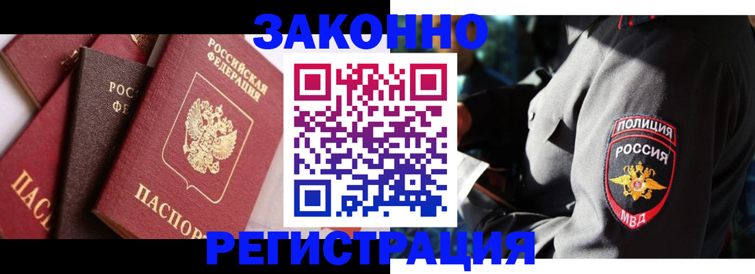 прописка 2025 в Липецкая области